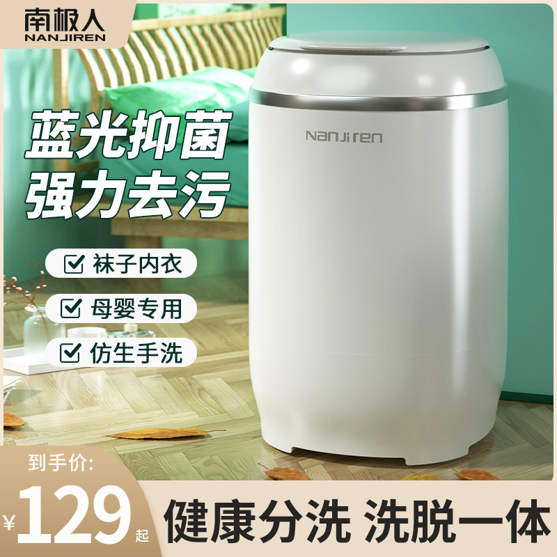 南极人迷你洗衣机小型的婴儿童内衣裤袜子家用宿舍洗脱一体半自动