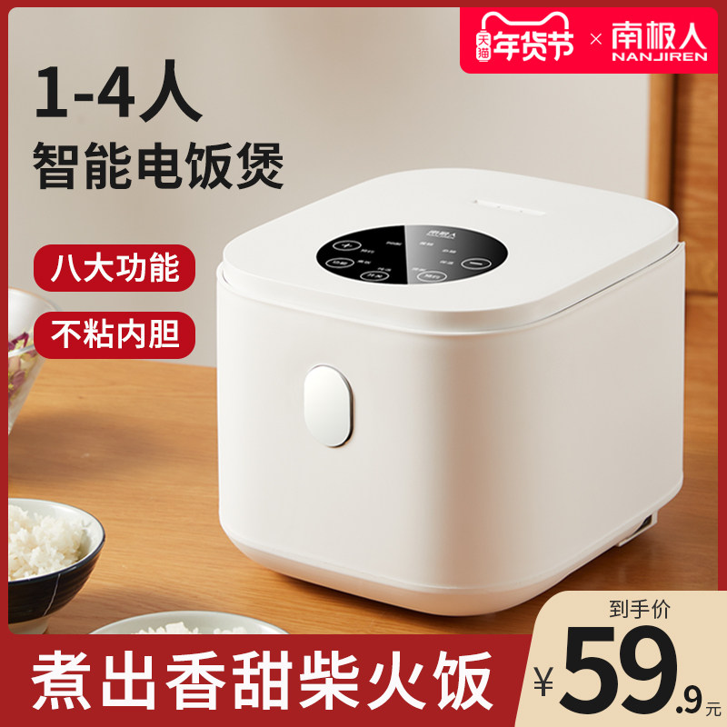南极人电饭煲家用升迷你多功能电饭锅1到2一3人4小型智能蒸煮米饭
