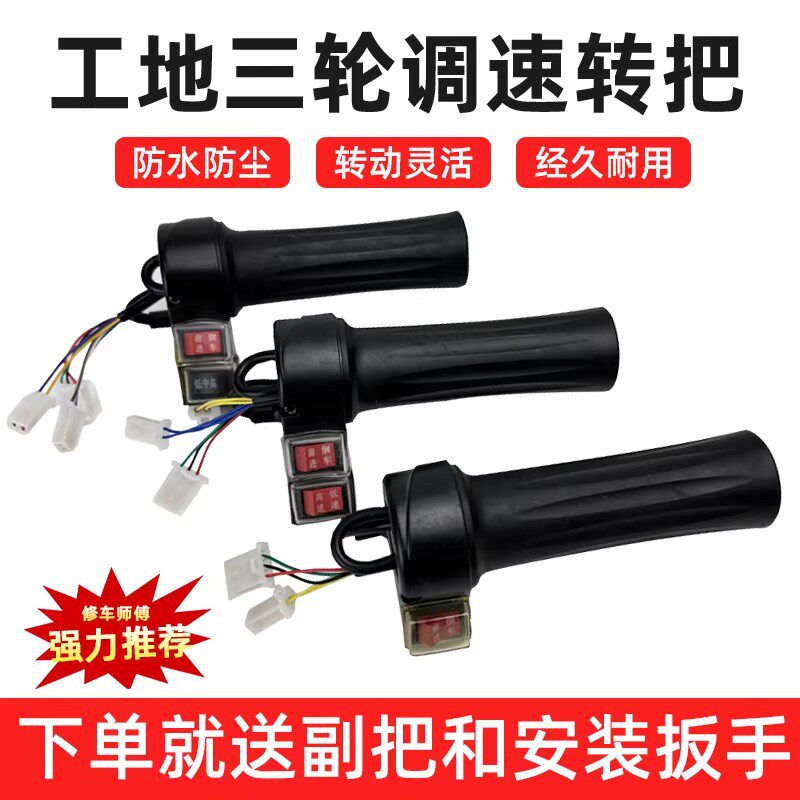 电动车防水转把油门把手电瓶车调速器加速手柄三轮车倒车三速转把