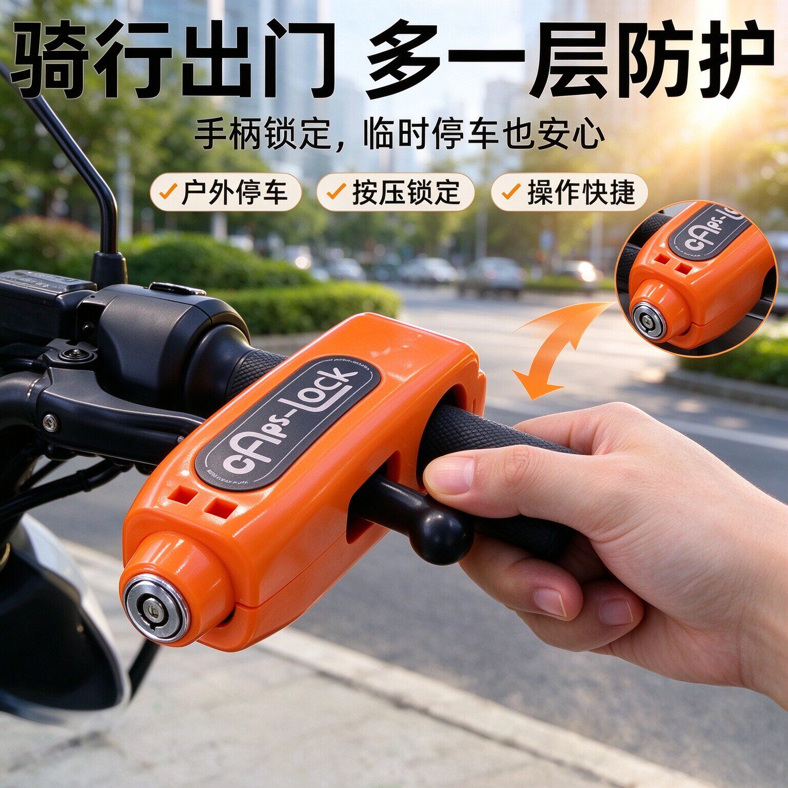 电动车车把锁自行车把手锁油门锁手把锁刹车锁摩托车防盗电瓶车锁