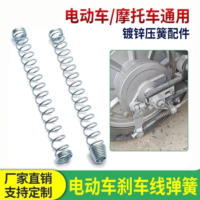 电动车踏板车摩托车刹车线闸线前后刹车回位弹簧电摩制动压缩弹簧