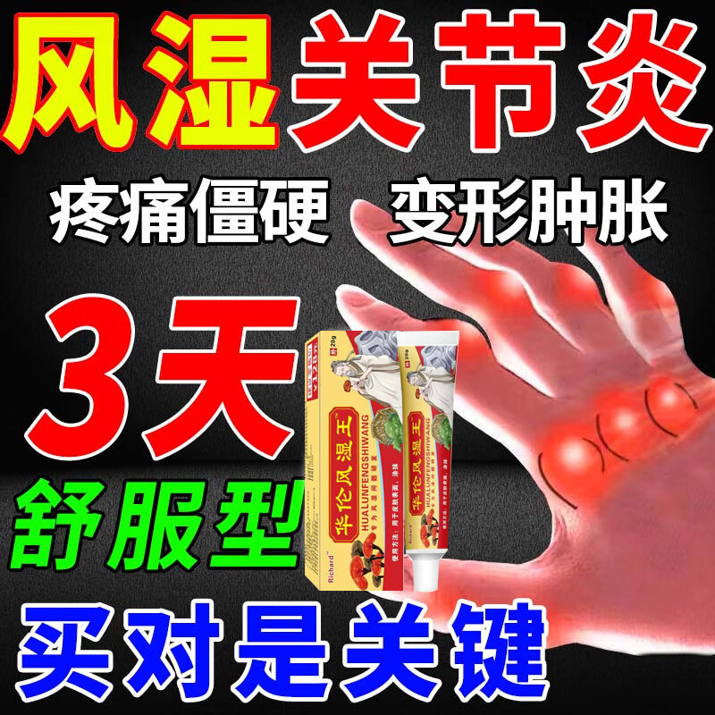 风湿骨痛药酒胡卓仁风湿痛祛风除湿活络止痛手足手脚麻木图片