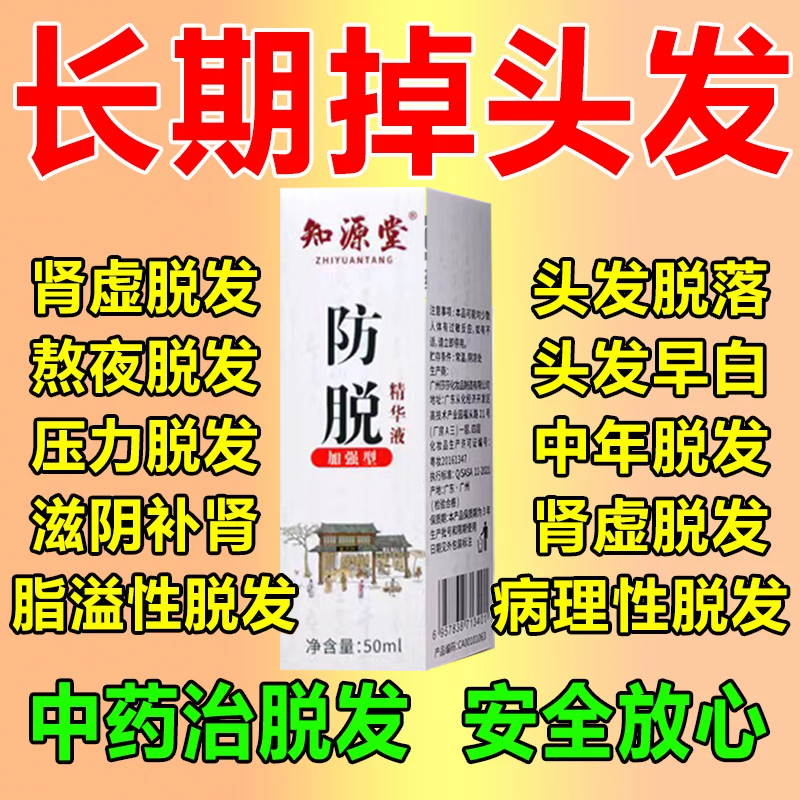 补肾生发片特伶滋补肝肾益气养血生发乌发 头发早白脱落