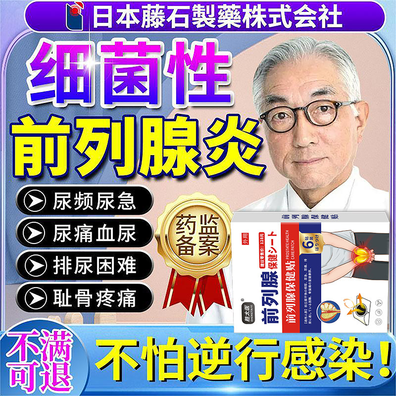 尿道前列腺爱普列特片尿频尿急夜尿多小便次数多增生肥大慢性专用图片