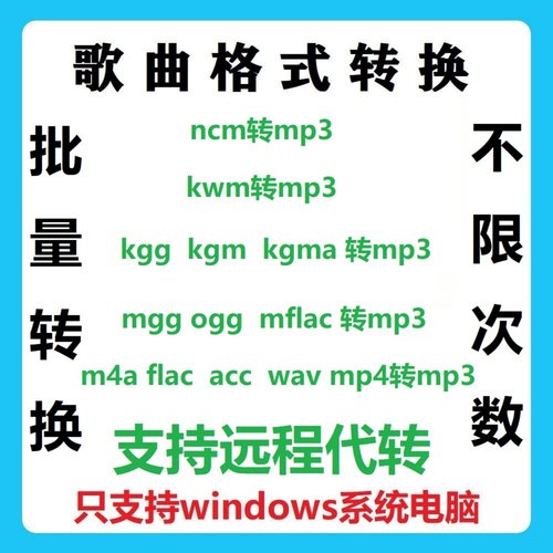 音乐歌曲格式转换转mp3转换器