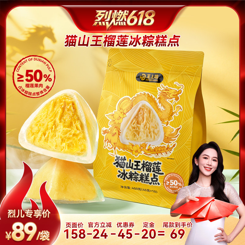 榴莲冰粽甜点开袋即食端午送礼