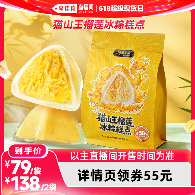 榴莲冰粽甜点开袋即食端午送礼
