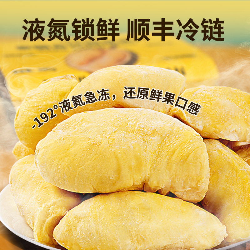 王上榴泰国金枕头树熟榴莲肉冷冻新鲜无核果肉3A级烘焙商用榴莲肉