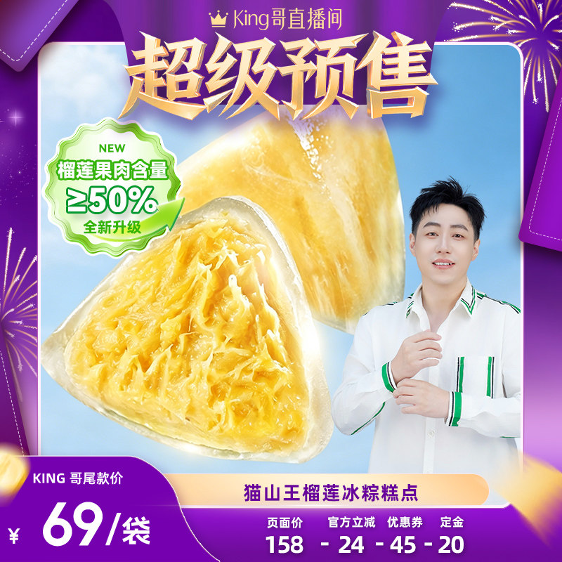 【King哥618预售】王上榴猫山王榴莲冰粽果肉粽子端午送礼