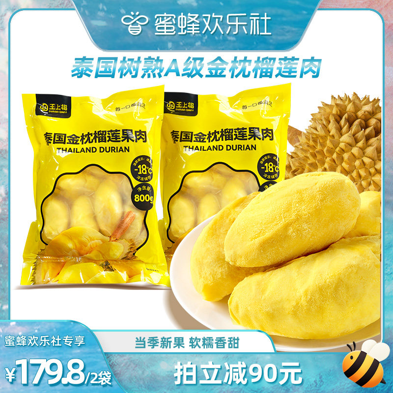 金枕榴莲肉冷冻新鲜顺丰包邮