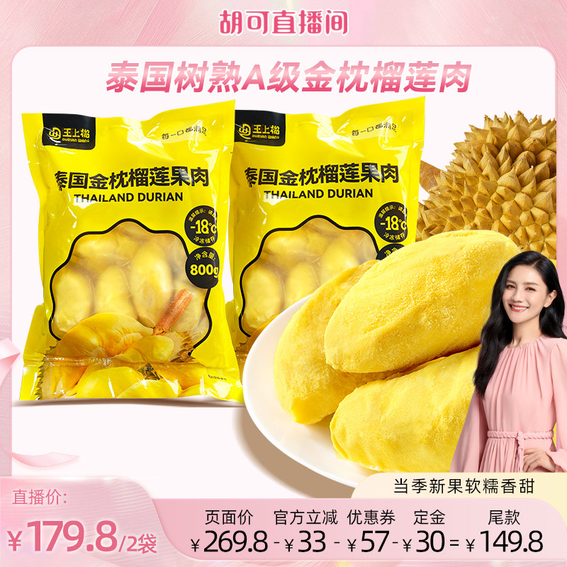 金枕榴莲果肉冷冻新鲜顺丰包邮