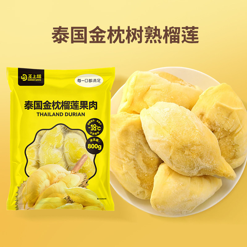 王上榴金枕榴莲果肉新鲜顺丰包邮