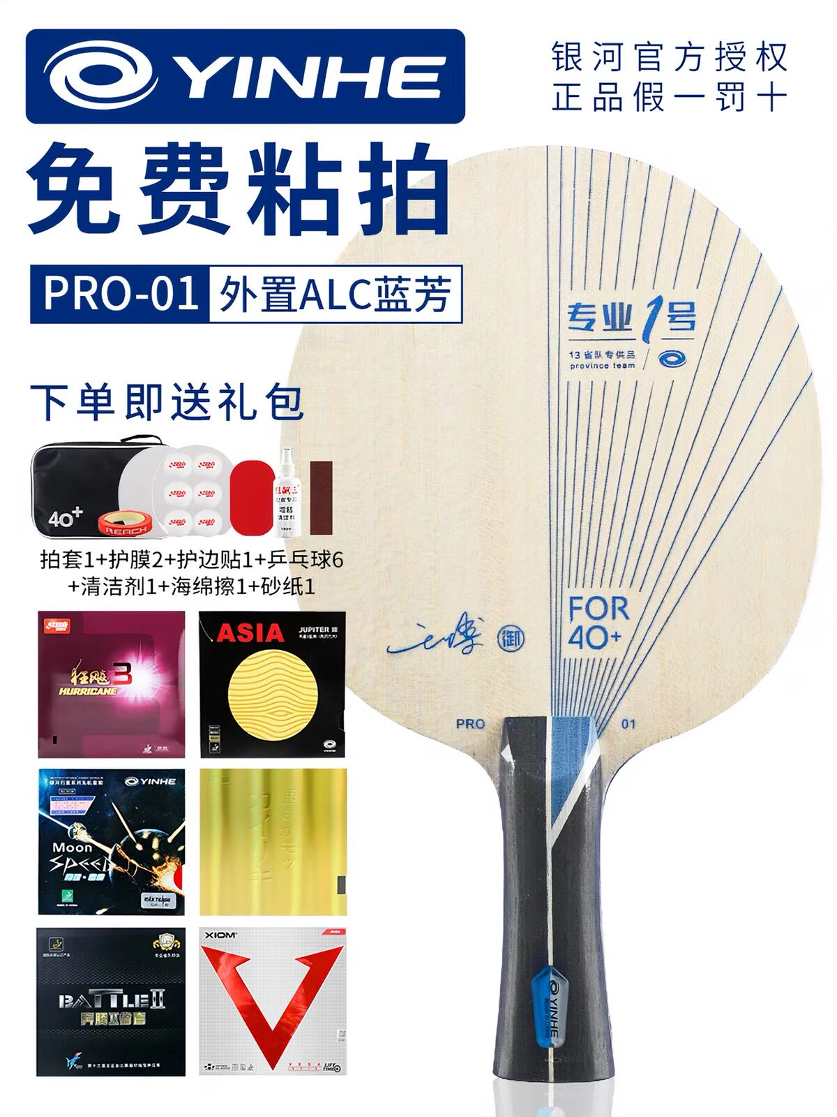 银河ALC蓝芳碳外置纤维乒乓底板图片