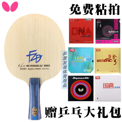 正品蝴蝶乒乓底板樊振东ALC蝴蝶王乒乓球拍底板手工定制粘拍日版