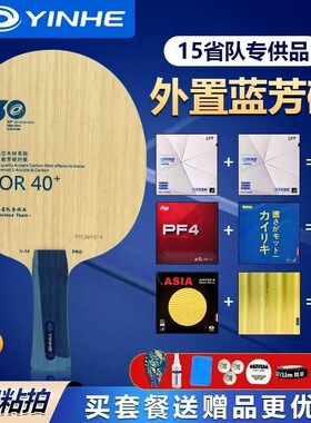 银河V14PRO乒乓球底板外置蓝芳碳5木2碳素国家队Pro01同款球拍