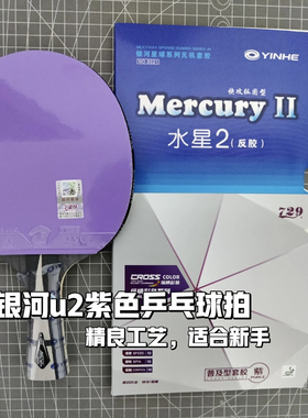银河u2乒乓球拍底板天王星U-2快攻弧圈7层纯木乒乓球板粘拍横拍套