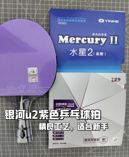银河u2乒乓球拍底板天王星U-2快攻弧圈7层纯木乒乓球板粘拍横拍套