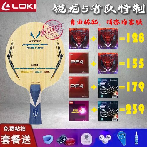 雷神外置蓝芳碳底板进攻型防守型