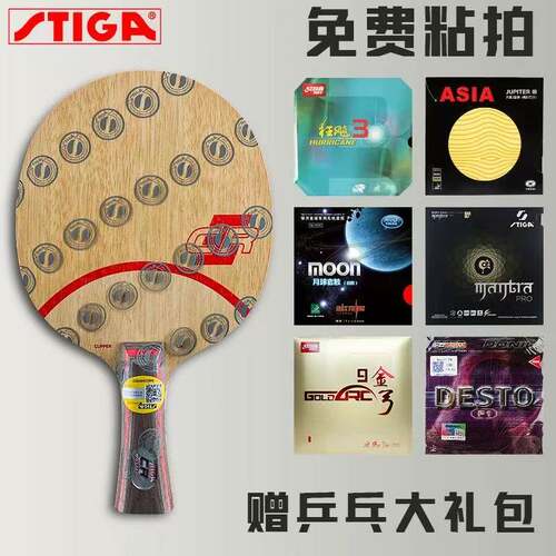 斯帝卡专业级纯木快攻乒乓底板