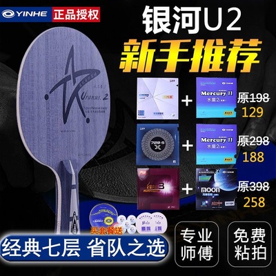 银河乒乓球拍U2球拍底板天王星无机薄七层纯木底板快攻弧圈底板