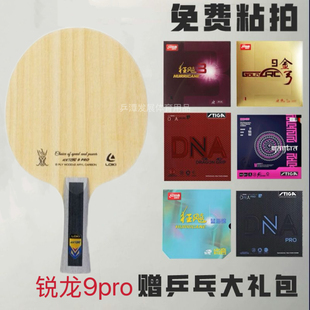 LOKI雷神锐龙9PRO玄武球拍快攻型5木+2碳外置纤维乒乓球底板球拍