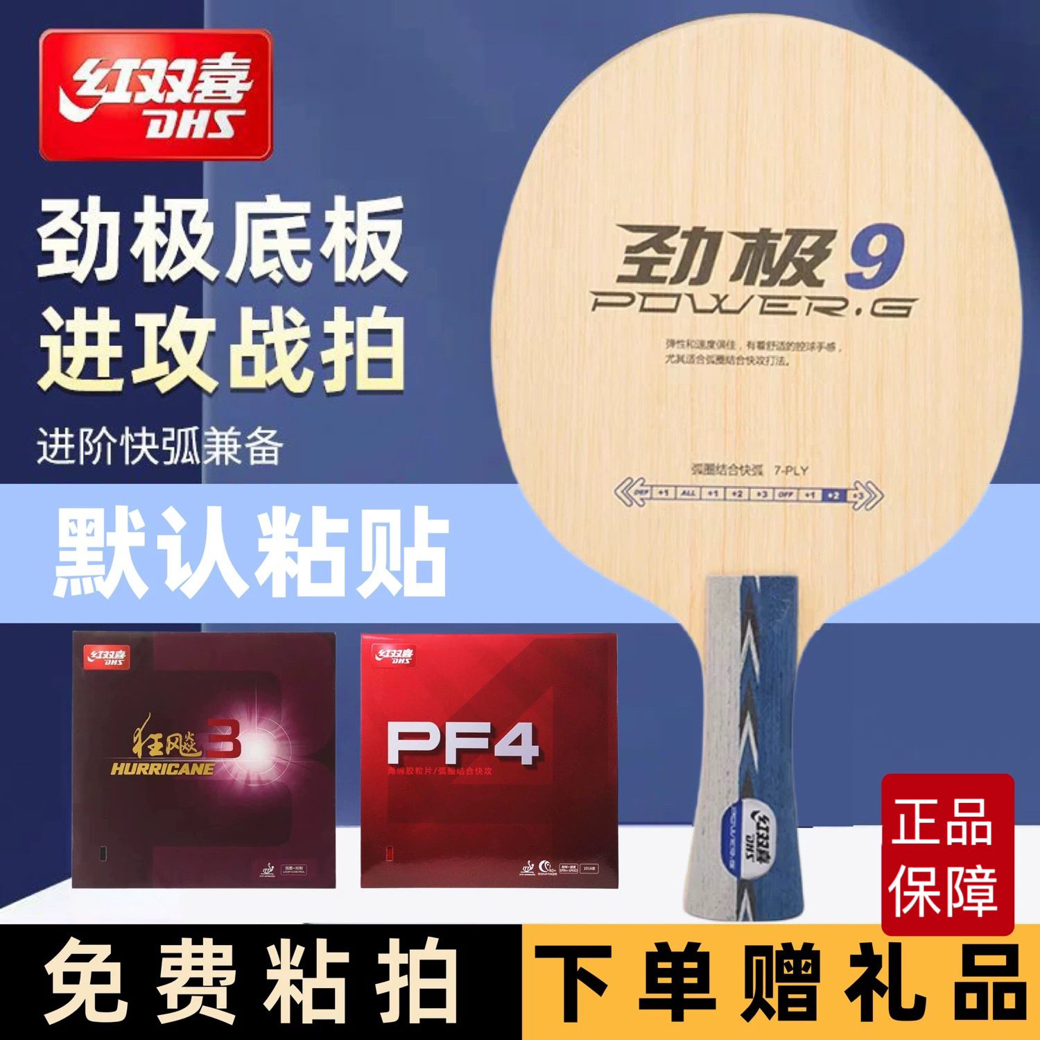 DHS/红双喜劲极7纯木7层乒乓球底板劲极9乒乓球拍球板中考乒乓球