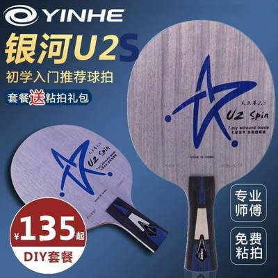 银河U2S七层纯木乒乓底板粘拍