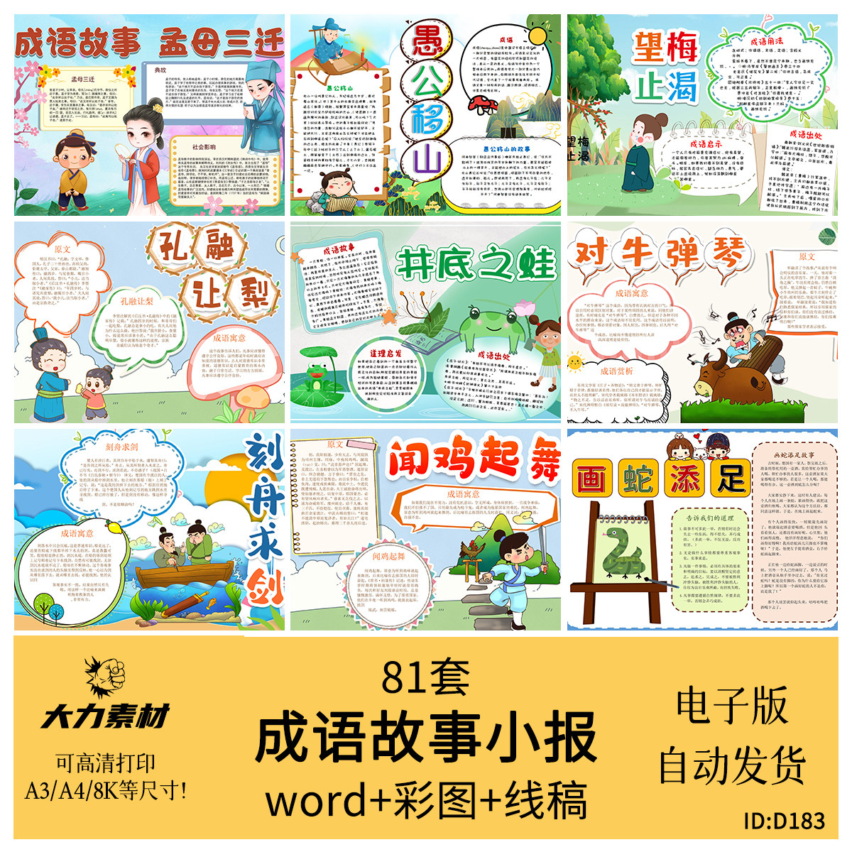 成语故事手抄报电子版模板刻舟求剑孟母三迁亡羊补牢画蛇添足小报