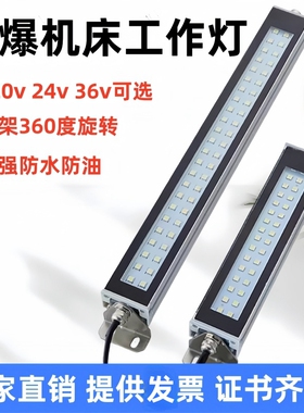 LED防爆灯数控机床工作灯24v36v低压220v车床长条照明三防支架灯