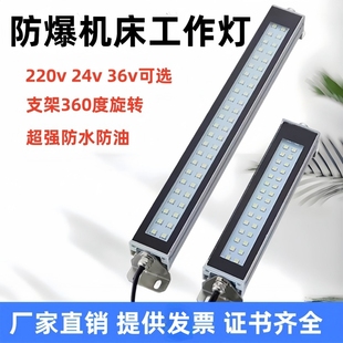LED防爆灯数控机床工作灯24v36v低压220v车床长条照明三防支架灯