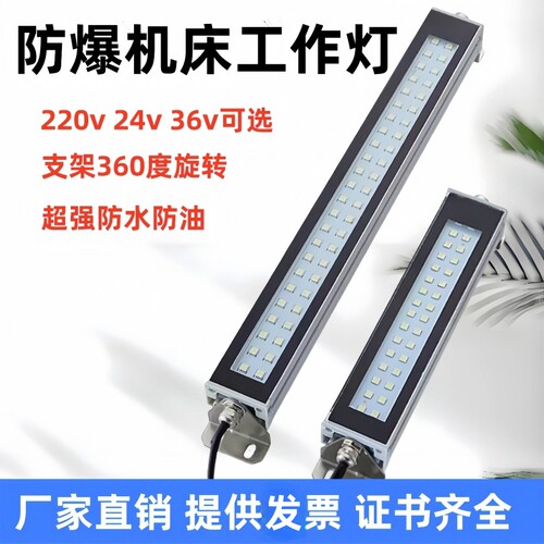 LED数控机床防爆灯厂家直销开票