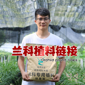 万亩兰场兰花专用土植料石斛蝴蝶兰君子兰科杉木屑营养花土促生根