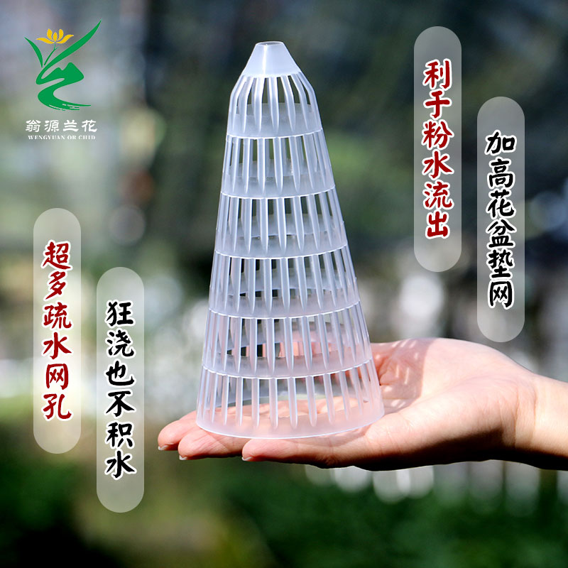 翁源兰花花盆底孔网垫兰花沥水罩