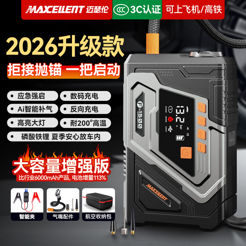 迈瑟伦搭电宝12v充气泵一体机汽车专用应急启动电源电瓶神器一体