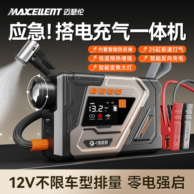 迈瑟伦搭电宝充气泵一体启动电源