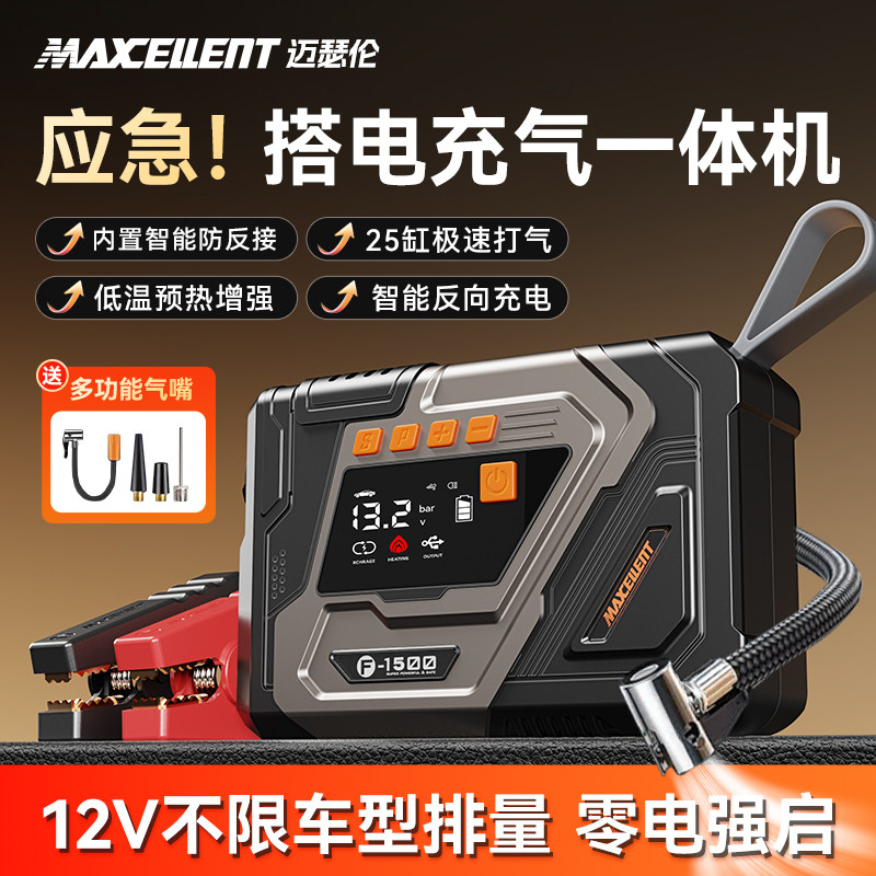 搭电宝充气泵一体机电瓶应急搭电