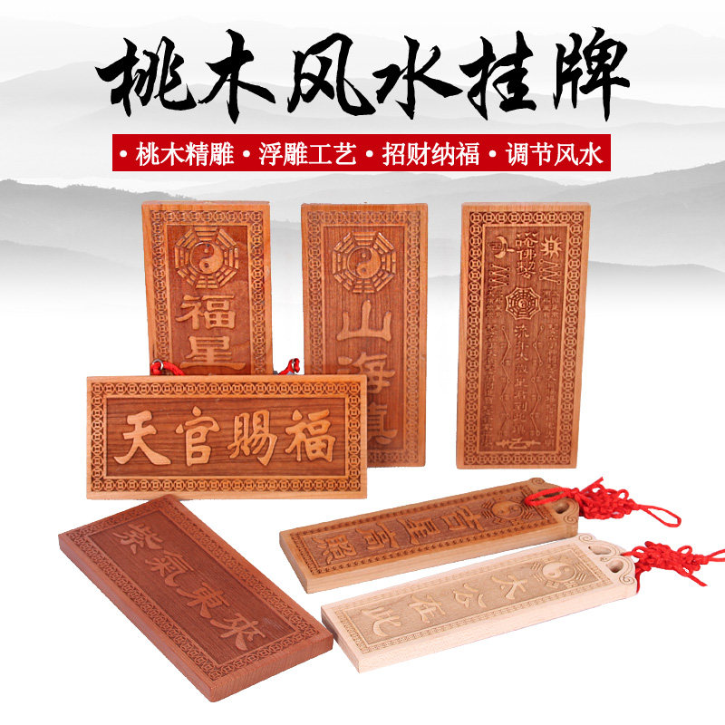 桃木山海镇吉星高照福星高照泰山石敢当紫气东来太公在此多种挂件