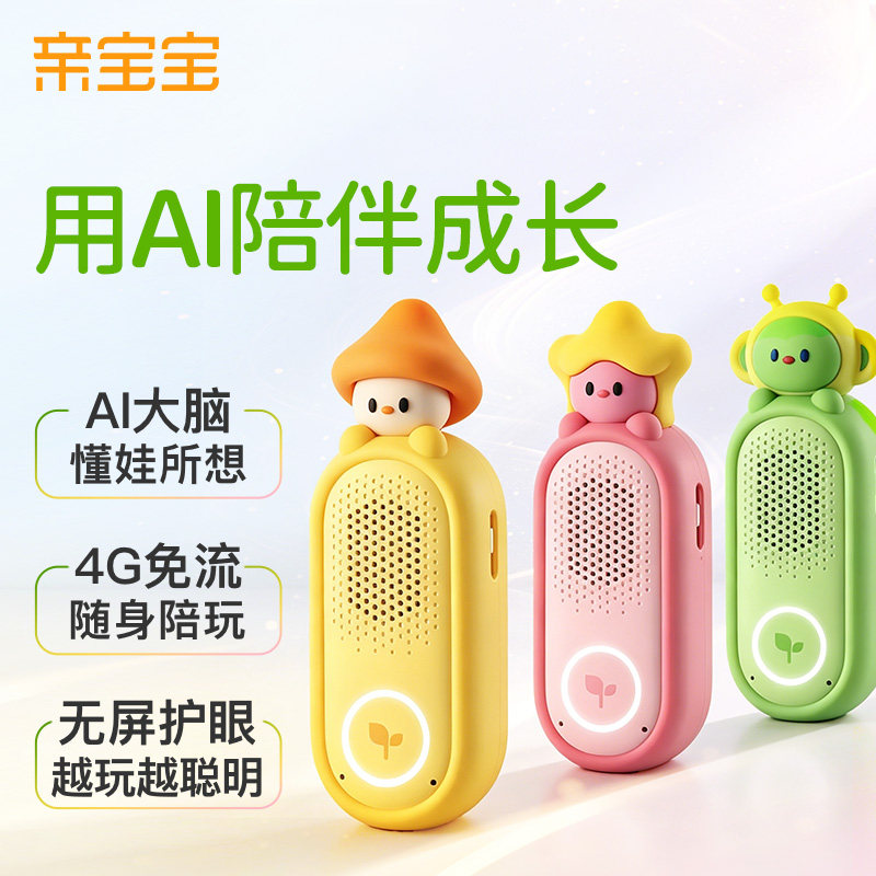 亲宝宝AI精灵61儿童节礼物儿童豆包随身ai智能机器人4G早教玩具