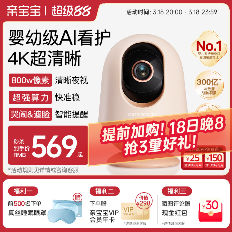 【4K超清】亲宝宝AI看护器Pro版婴儿监护器宝宝监控看护摄像头