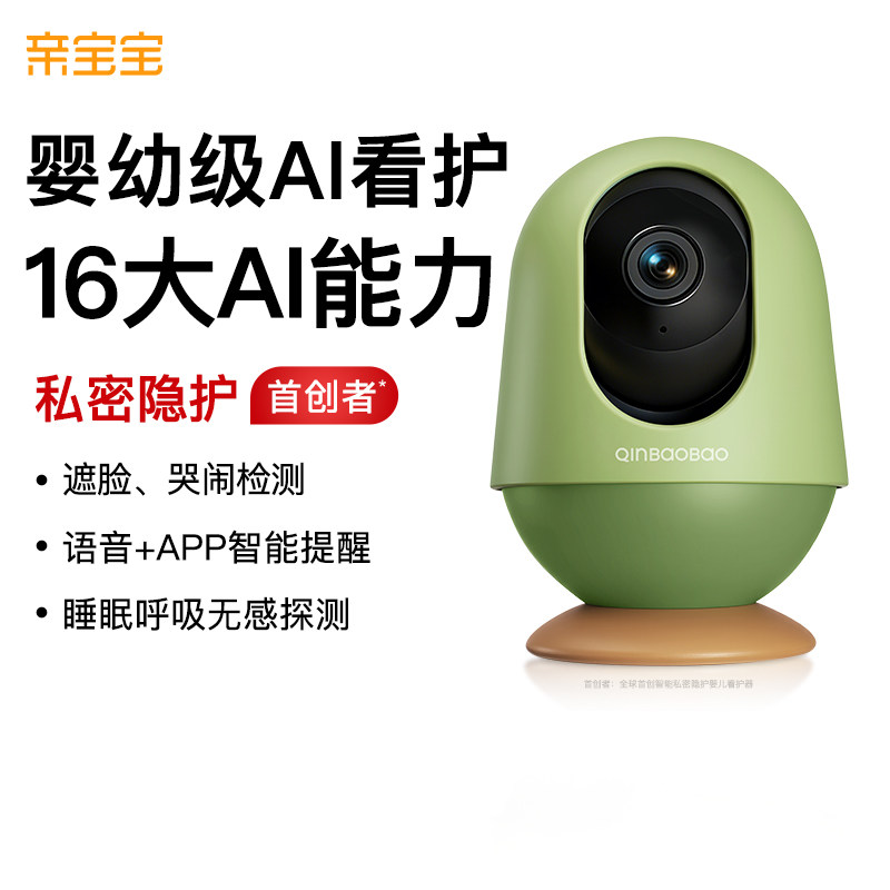 亲宝宝AI智能看护器婴儿监护器家用婴儿监控哭声宝宝摄像头