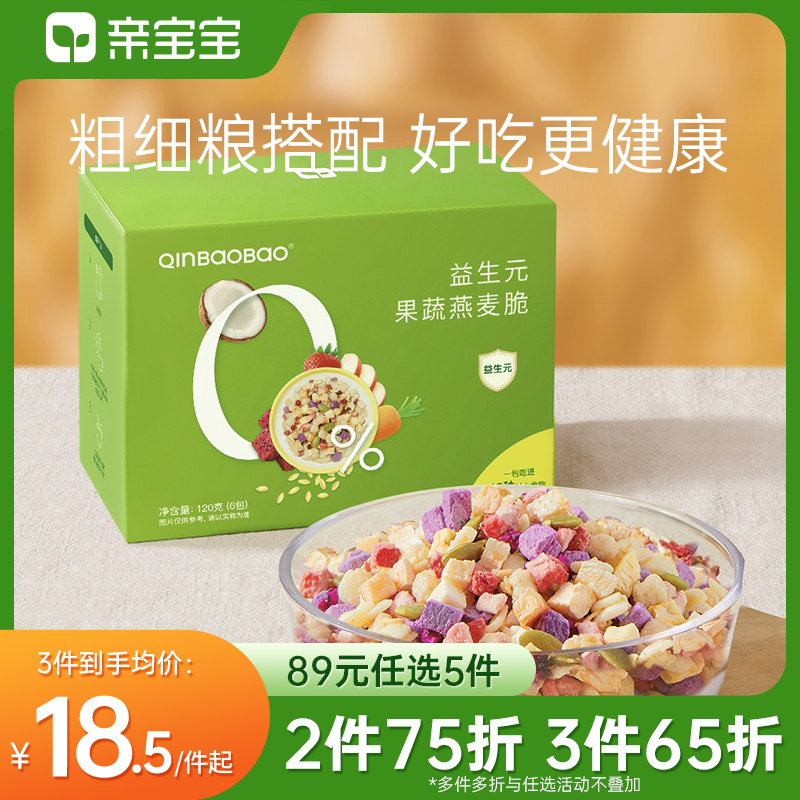 亲宝宝益生元果蔬燕麦脆儿童零食营养不添加即食干吃坚果果蔬麦片