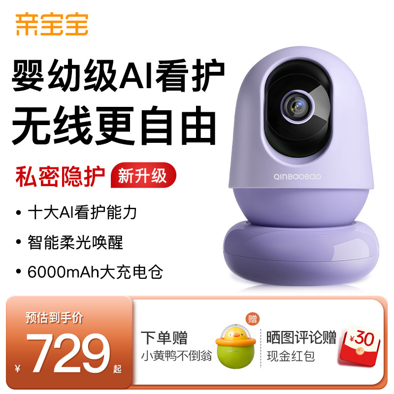 【无线看护】亲宝宝AI看护器Nest版婴儿监护器宝宝监控器摄像头