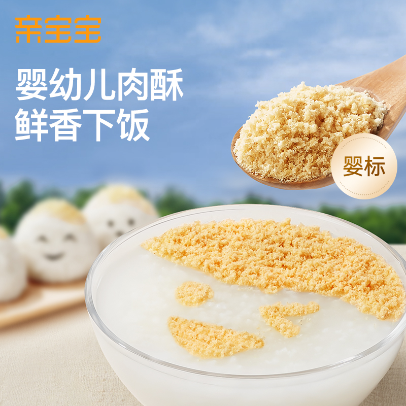 親寶寶肉酥牛肉酥寶寶調味劑