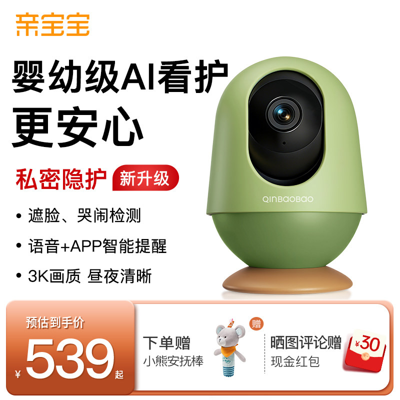 【隐护升级】亲宝宝AI看护器智能婴儿监护器监控家用宝宝摄像头