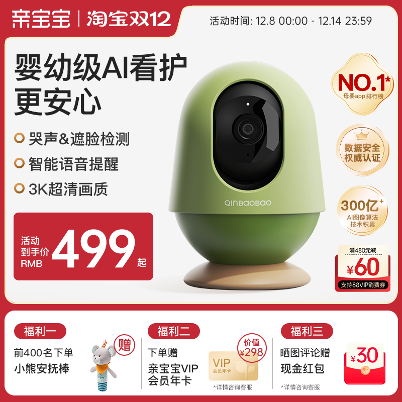 亲宝宝智能婴儿看护器