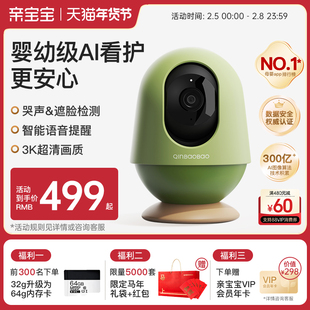 亲宝宝AI看护器智能婴儿监护器监控家用婴儿哭声监控器宝宝摄像头