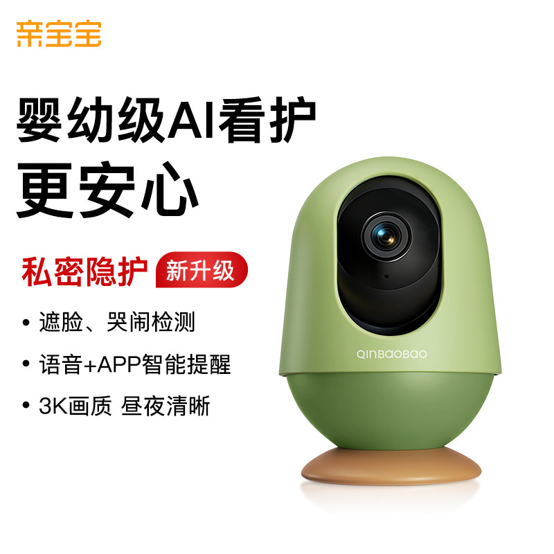 亲宝宝AI智能看护器婴儿监护器家用婴儿监控哭声宝宝摄像头