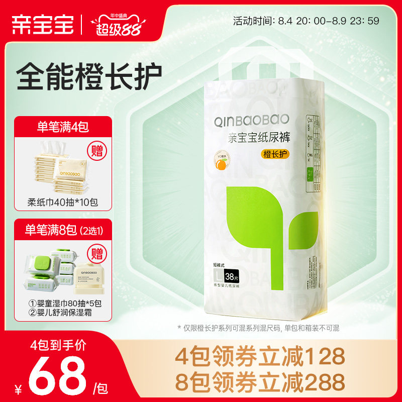 亲宝宝橙长护婴儿尿不湿超薄透气干爽亲肤纸尿裤NB-XL拉拉裤L-3XL
