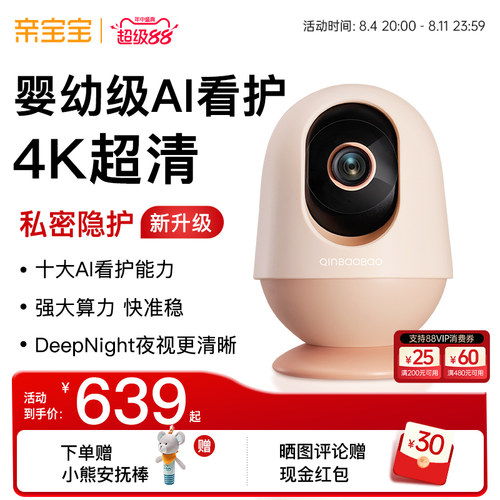 亲宝宝智能婴儿看护器Pro