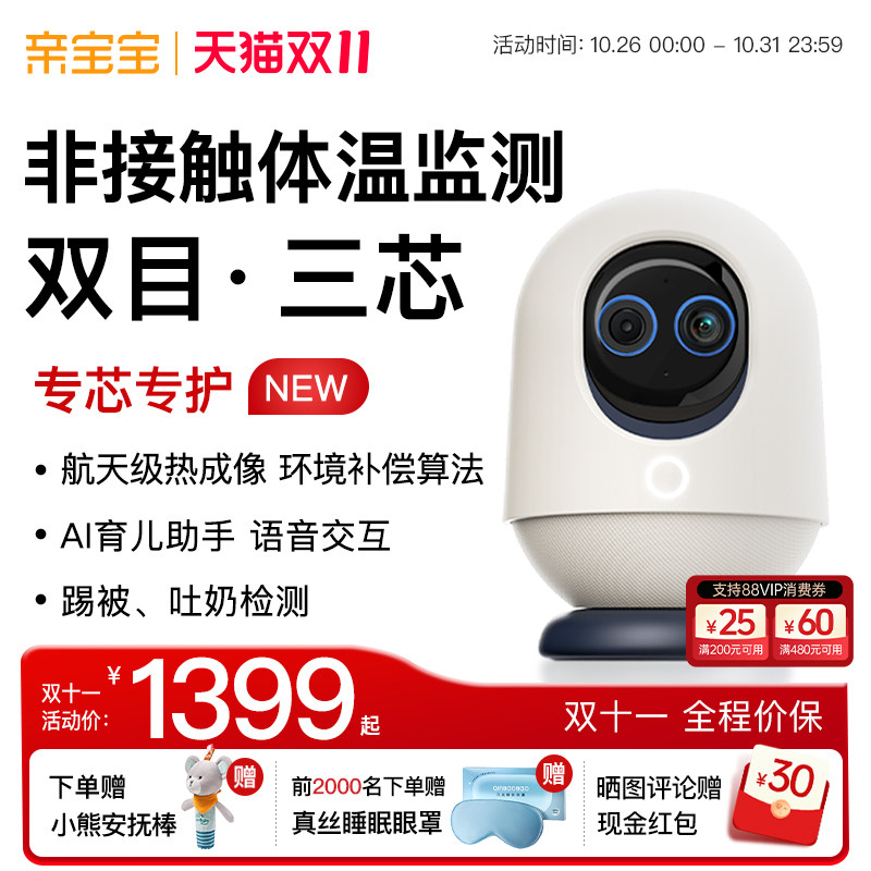 【4K双目】亲宝宝AI看护器Ultra版婴儿监护…